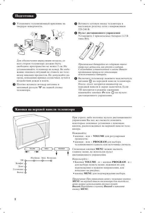 Инструкция Philips 29PT9020