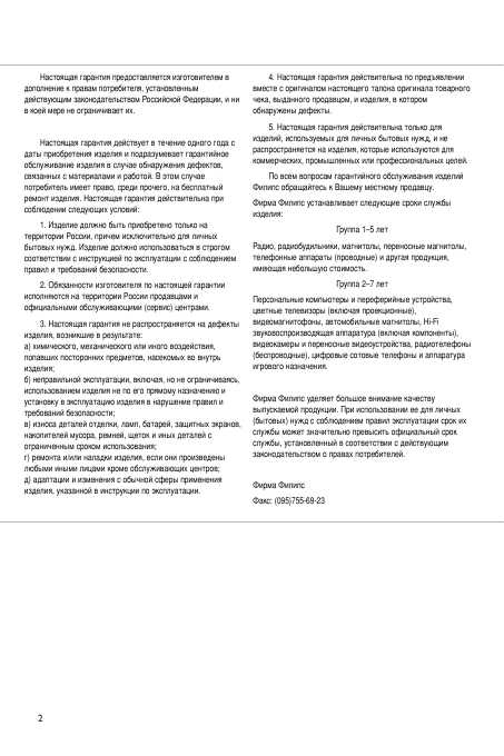 Инструкция Philips 30PF9975