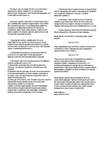 Инструкция Philips 32PF5321