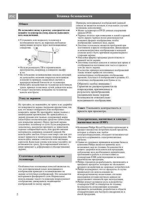 Инструкция Philips 32PF9531
