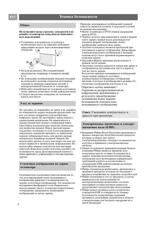 Инструкция Philips 32PF9541