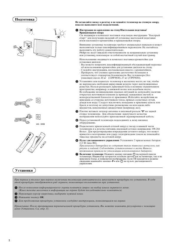 Инструкция Philips 32PF9830