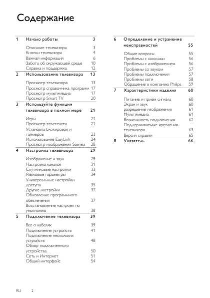 Инструкция Philips 32PFL3107H