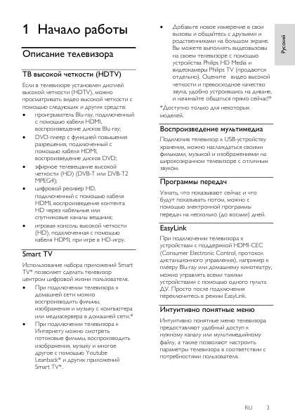 Инструкция Philips 32PFL3107H