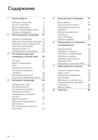 Инструкция Philips 32PFL5507T