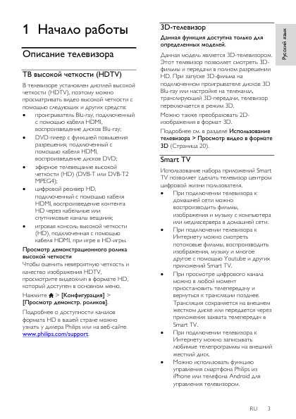 Инструкция Philips 32PFL5507T