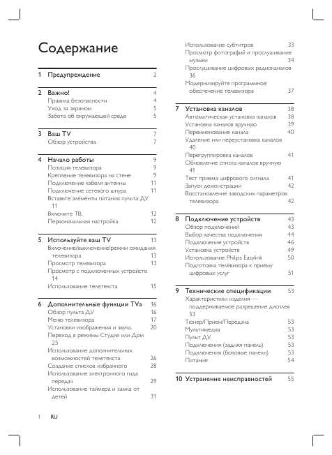 Инструкция Philips 32PFL7433D