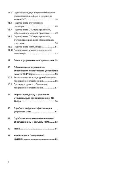 Инструкция Philips 32PF7572D