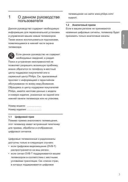Инструкция Philips 32PFL7582D