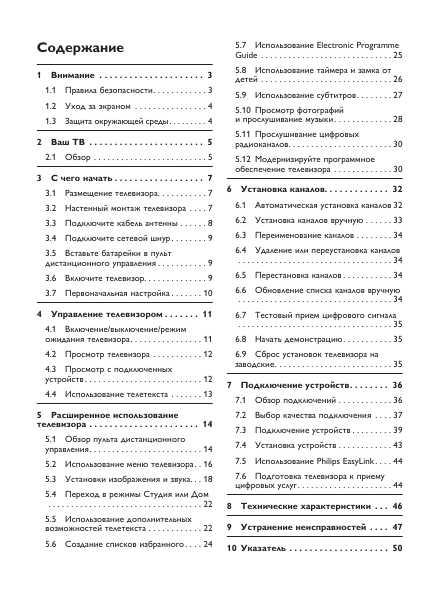 Инструкция Philips 32PFL7803S