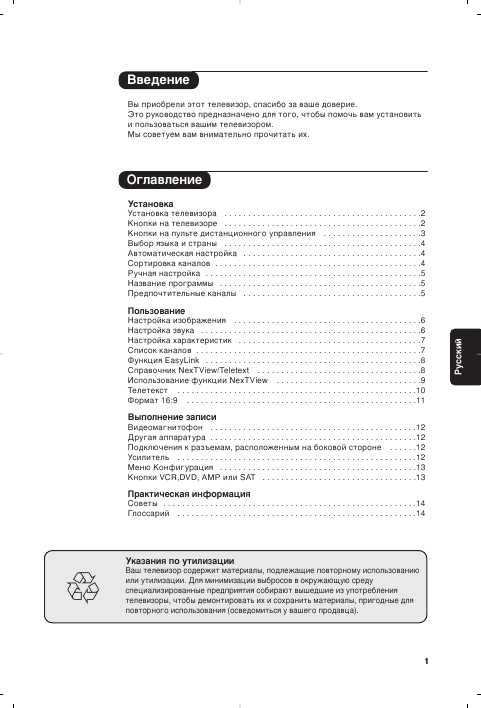Инструкция Philips 32PW8858