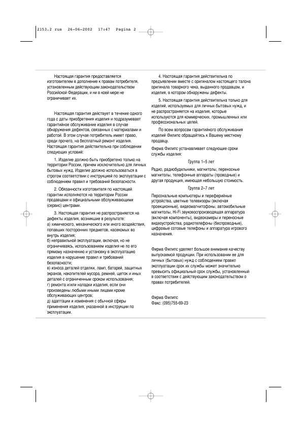 Инструкция Philips 32PW8907