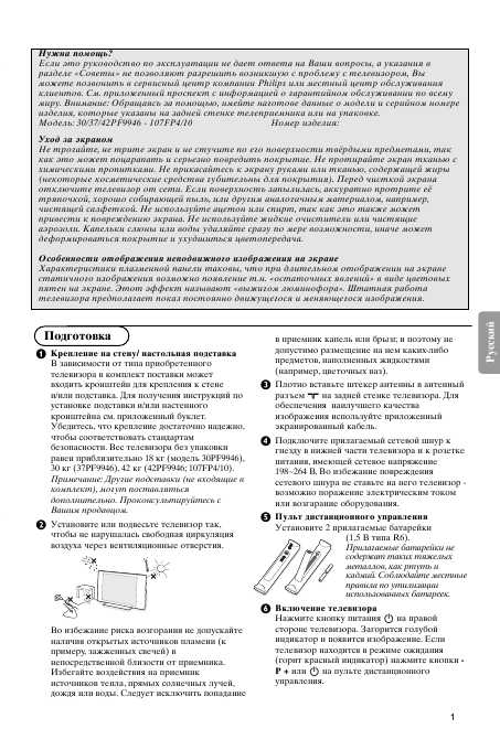Инструкция Philips 37PF9946