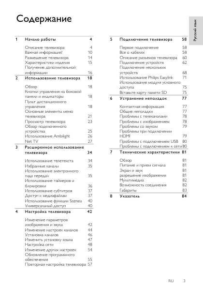 Инструкция Philips 42PFL7605H