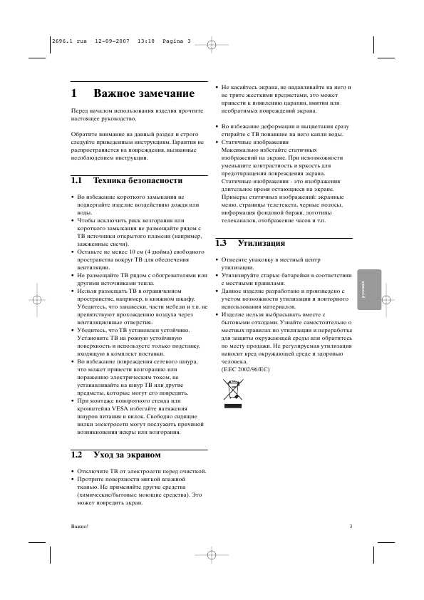 Инструкция Philips 37PFL9732D