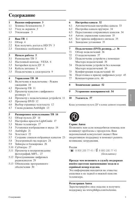 Инструкция Philips 37PFL9903H