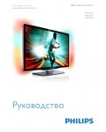 Инструкция Philips 40PFL8606