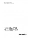 Инструкция Philips 42PDL6907T