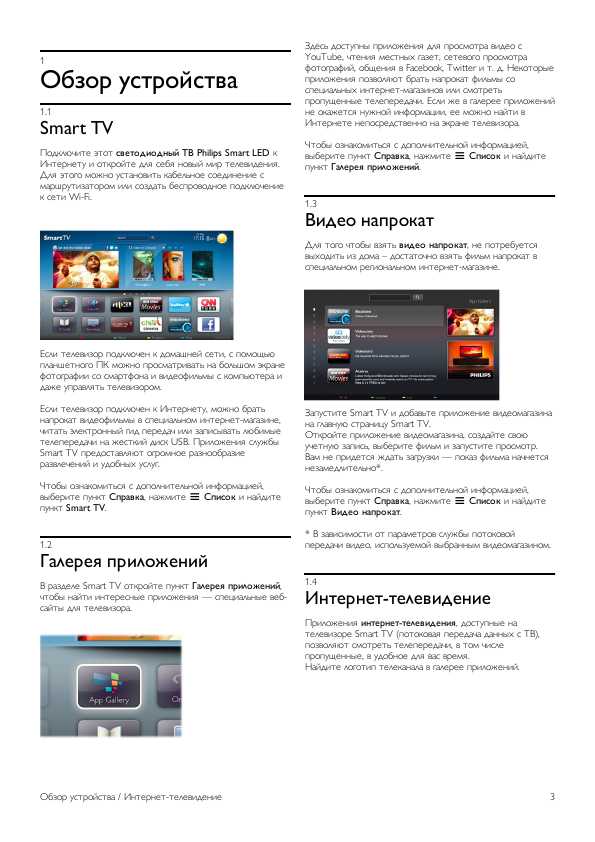 Инструкция Philips 42PDL6907T