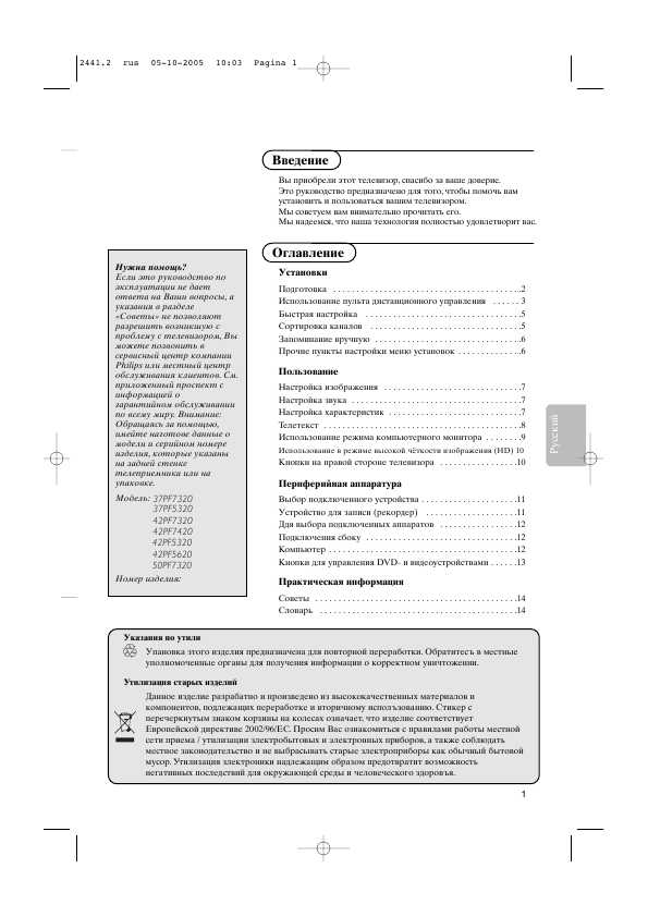 Инструкция Philips 42PF7320