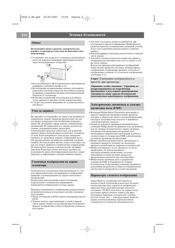 Инструкция Philips 42PF9631D