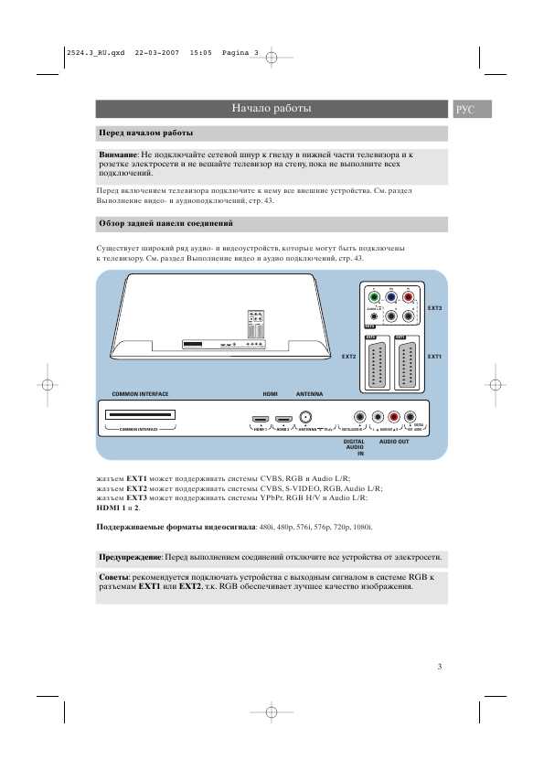 Инструкция Philips 42PF9631D