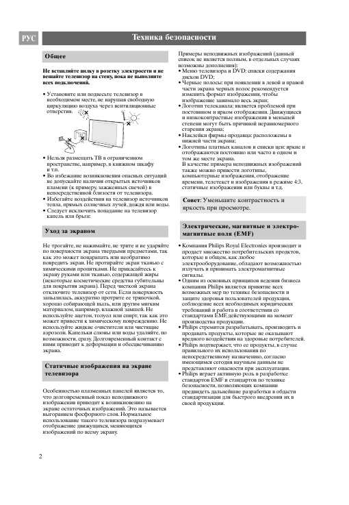 Инструкция Philips 42PF9731D
