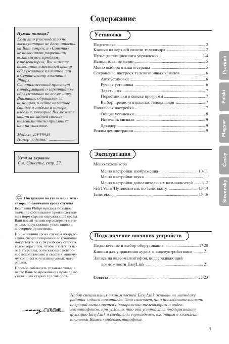 Инструкция Philips 42PF9945