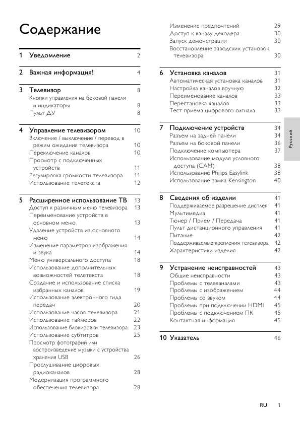 Инструкция Philips 42PFL3605H