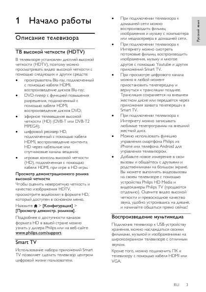 Инструкция Philips 42PFL4007T