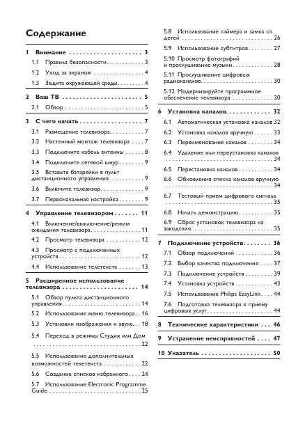 Инструкция Philips 42PFL5603D