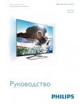 Инструкция Philips 42PFL6907
