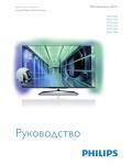 Инструкция Philips 42PFL7008