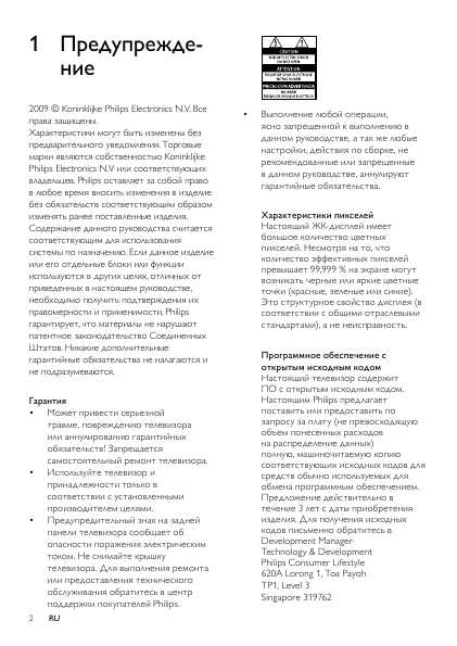 Инструкция Philips 42PFL8694H