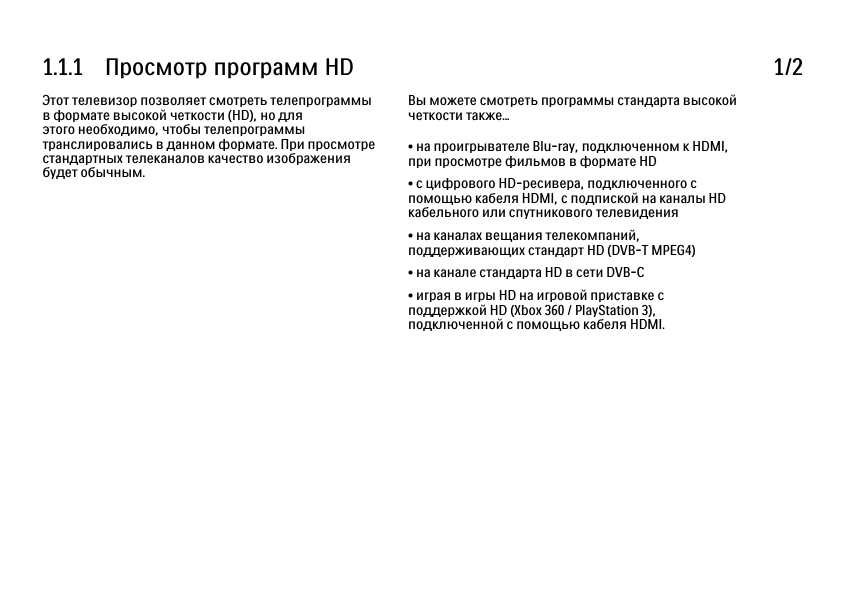 Инструкция Philips 42PFL9664H