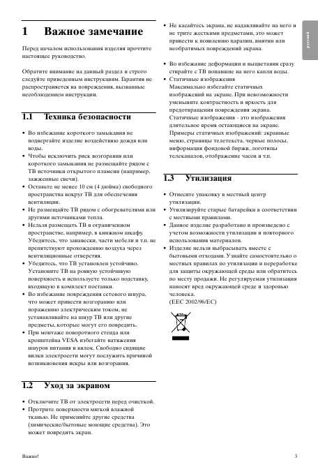 Инструкция Philips 42PFL9900D