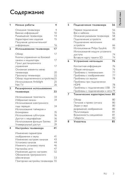 Инструкция Philips 46PFL7665H