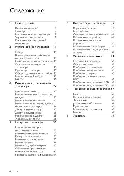 Инструкция Philips 46PFL7695H