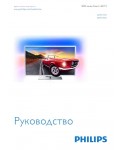 Инструкция Philips 46PFL9707