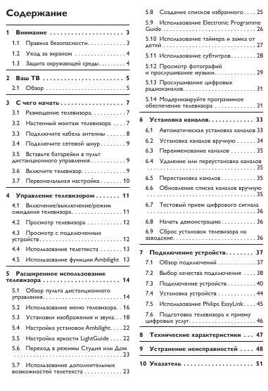 Инструкция Philips 47PFL7603D