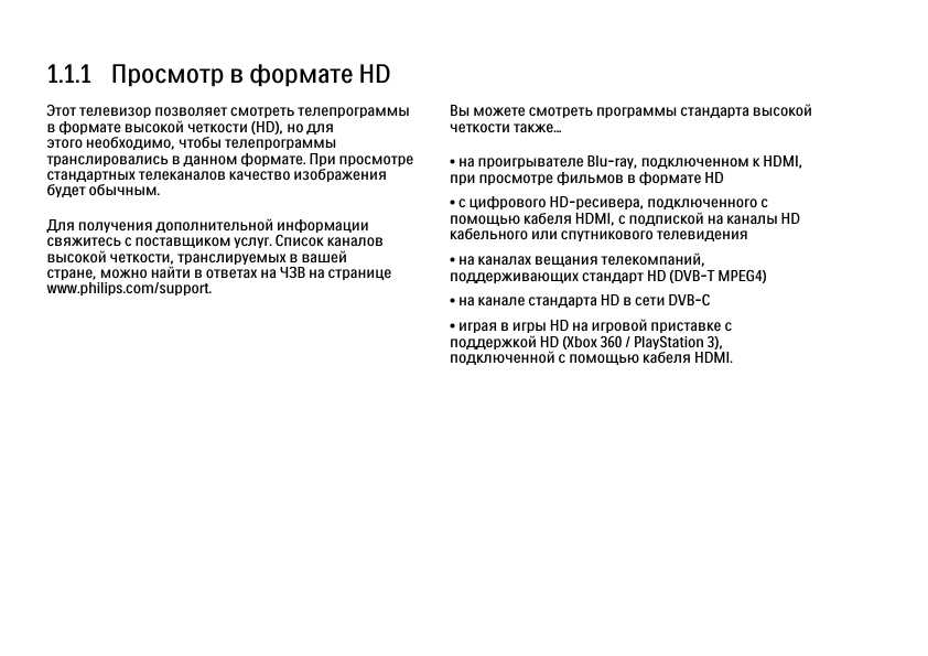 Инструкция Philips 47PFL8404H