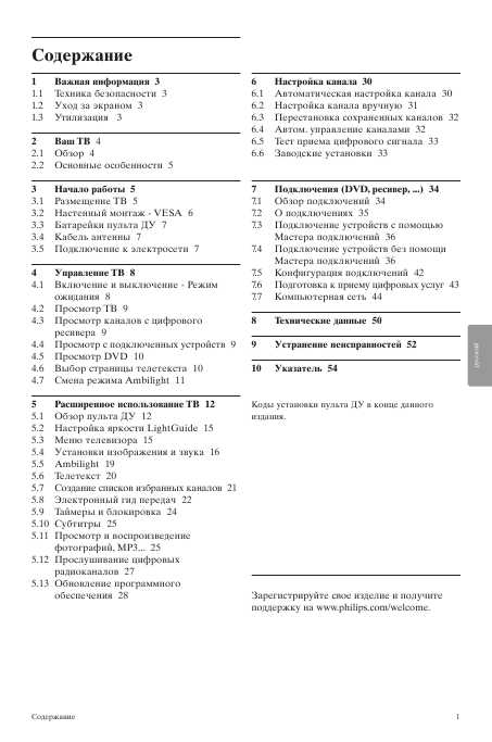 Инструкция Philips 47PFL9703