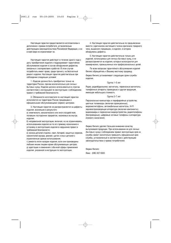Инструкция Philips 50PF7320