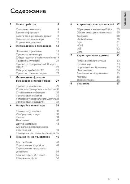 Инструкция Philips 55PFL6606K