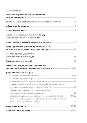 Инструкция Philips ACT-200