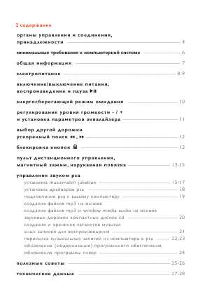 Инструкция Philips ACT-210