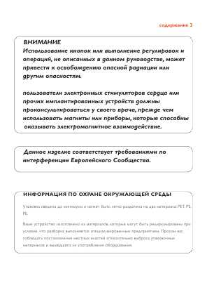 Инструкция Philips ACT-210