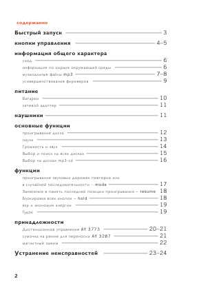 Инструкция Philips ACT-300