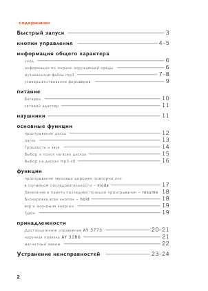 Инструкция Philips ACT-400