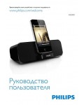 Инструкция Philips AD-200